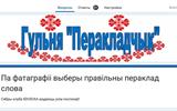 Перакладчык